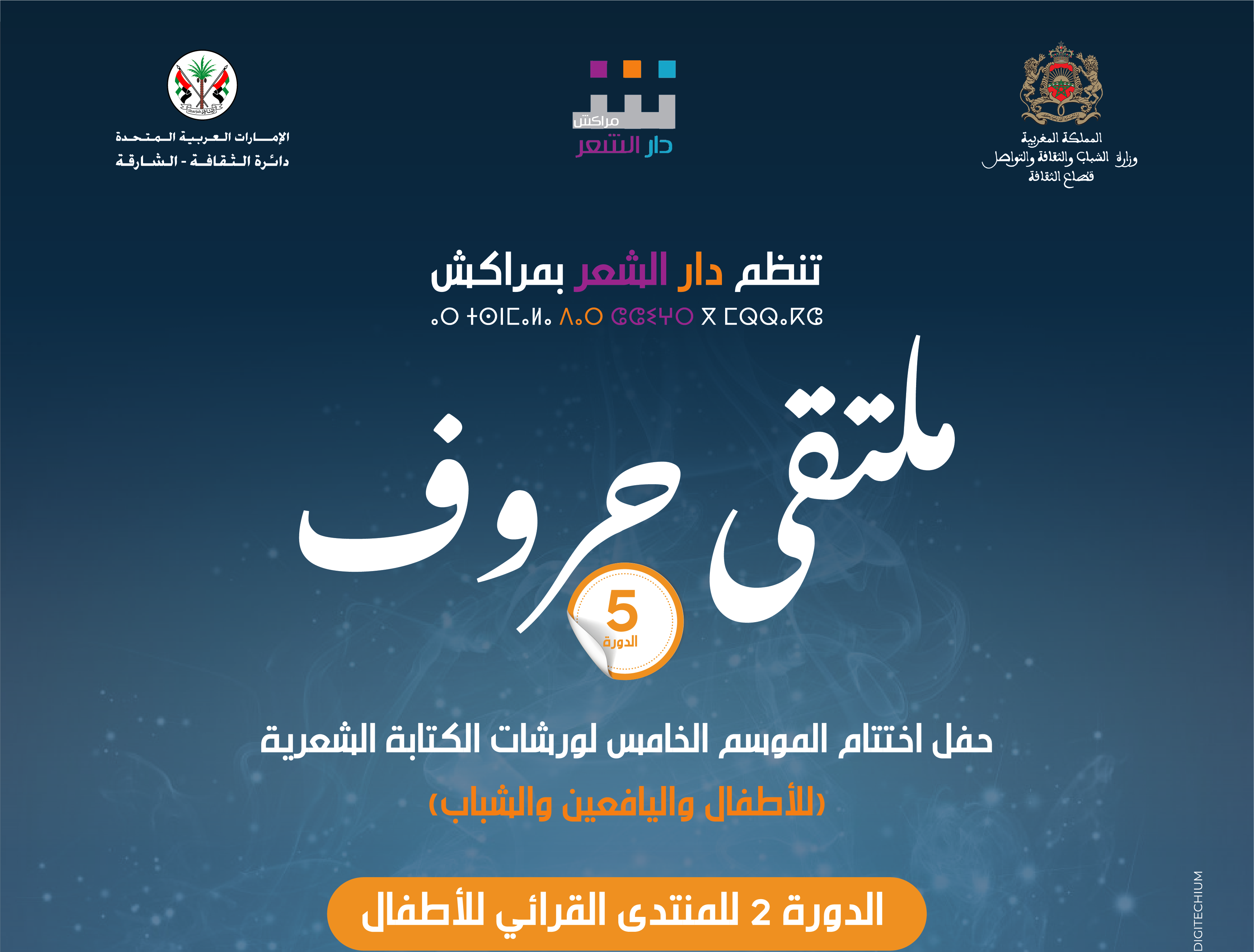 ملتقى الحروف