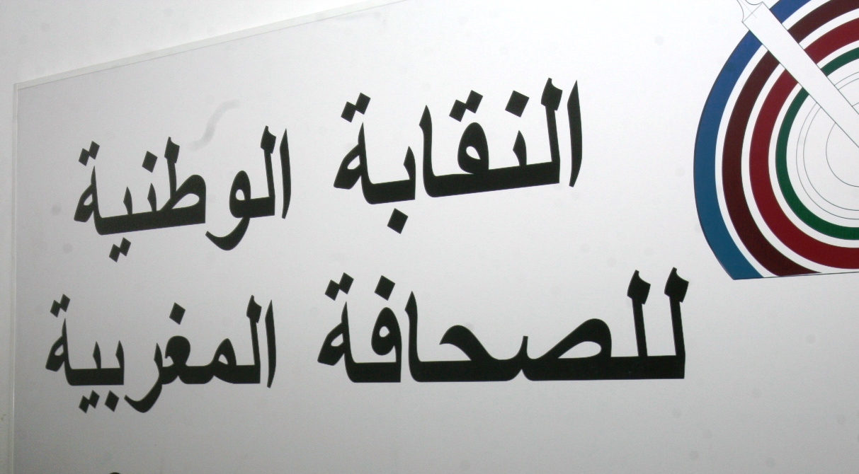النقابة الوطنية