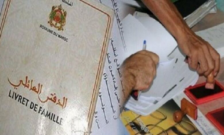 الدفتر العائلي