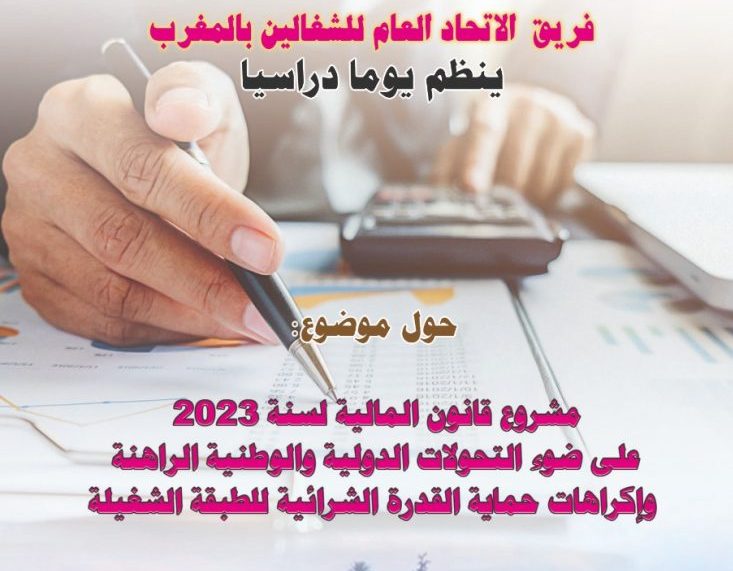 الاتحاد العام