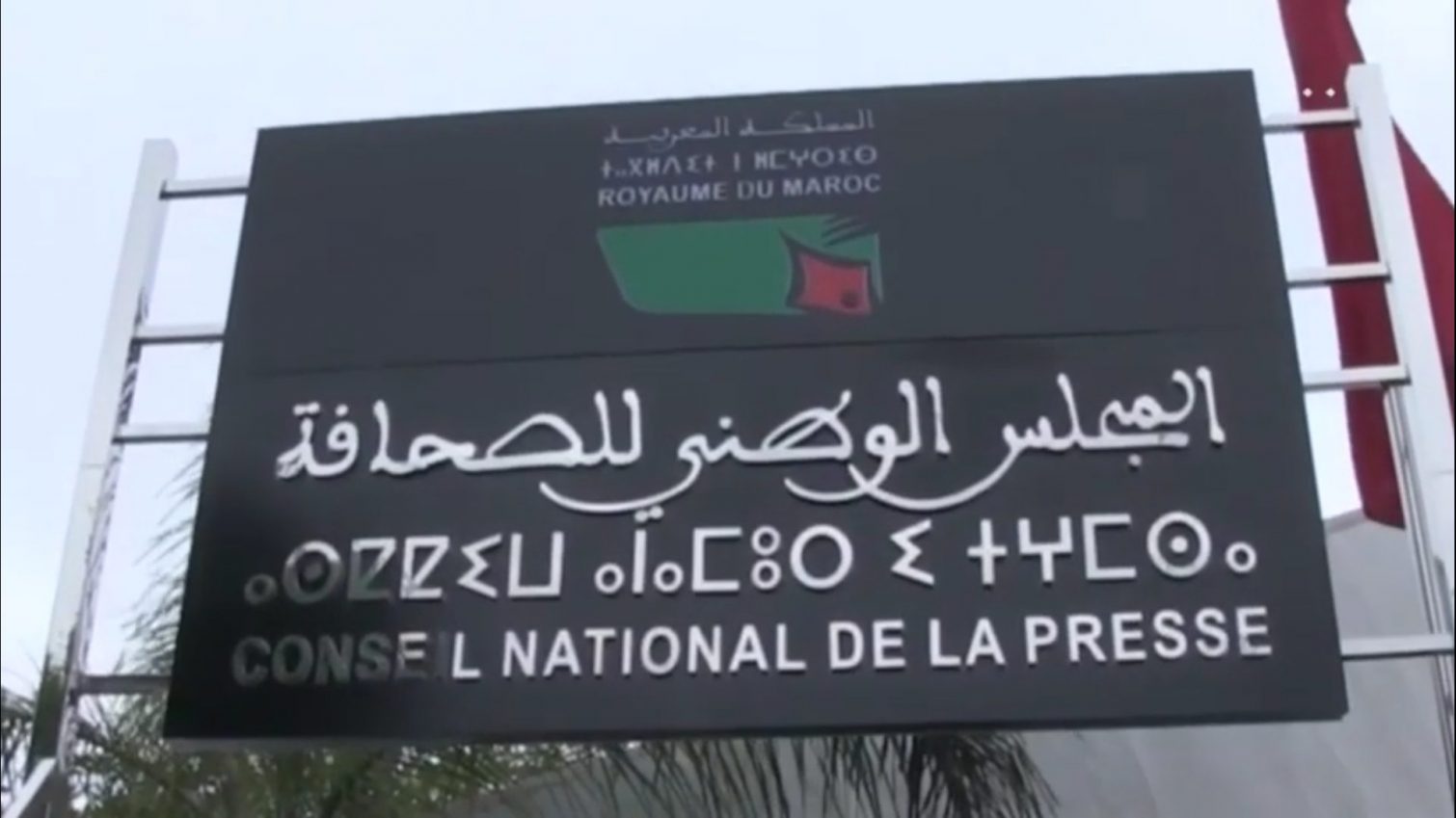 الصحافة العدالة والتنمية المعارضة