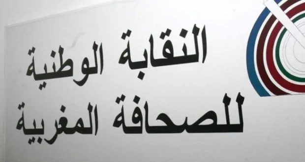 النقابة