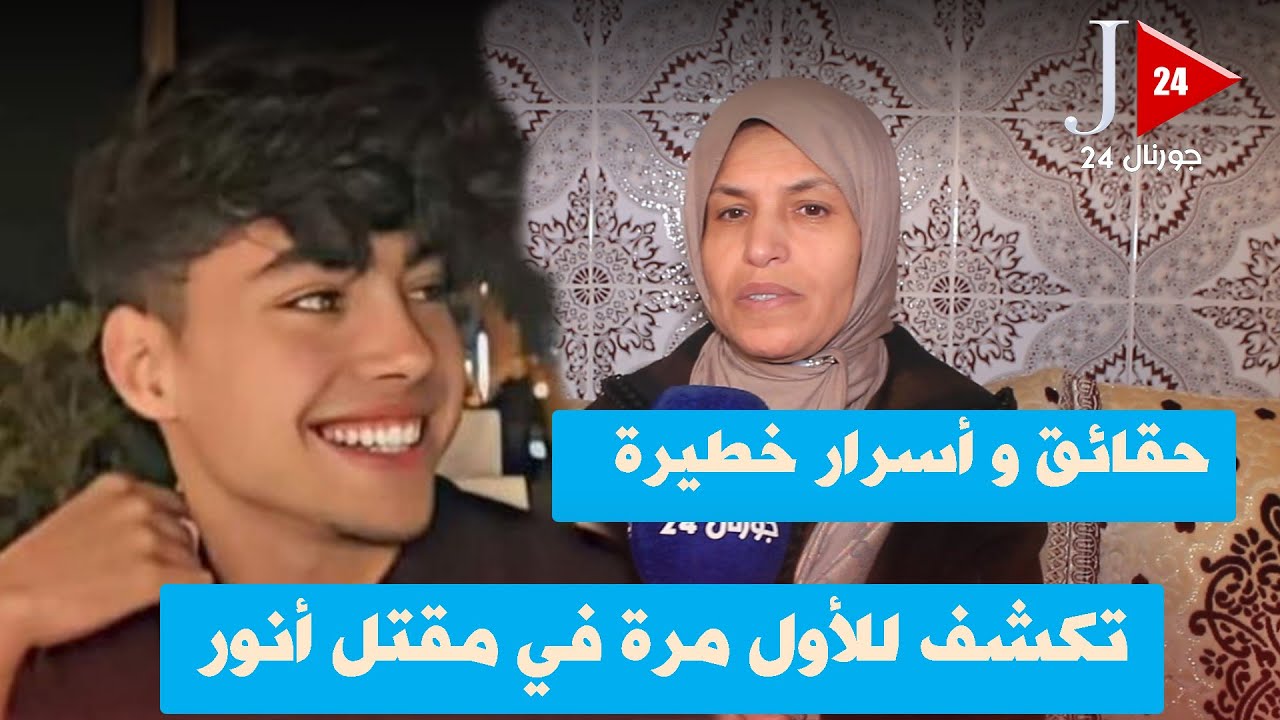 أم أنور تكشف للأول مرة حقائق و أسرار خطيرة في الملف - جورنال 24