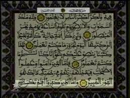 المسيرة القرآنية