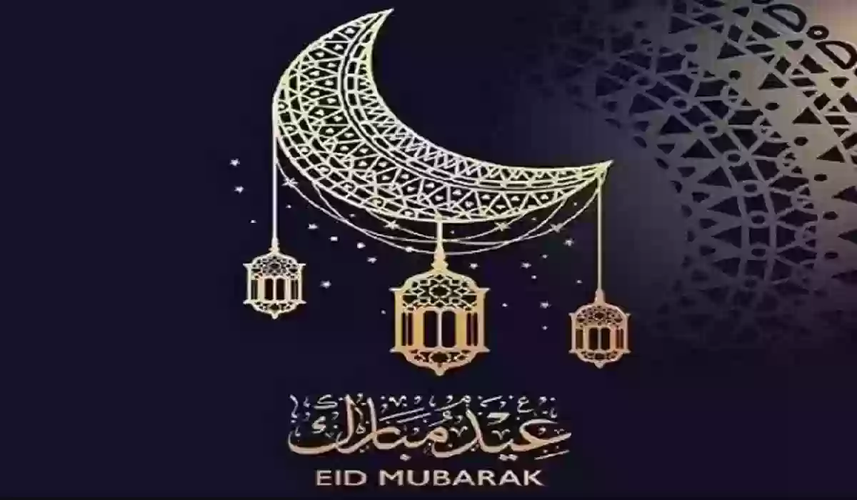 عيد الفطر السعودية