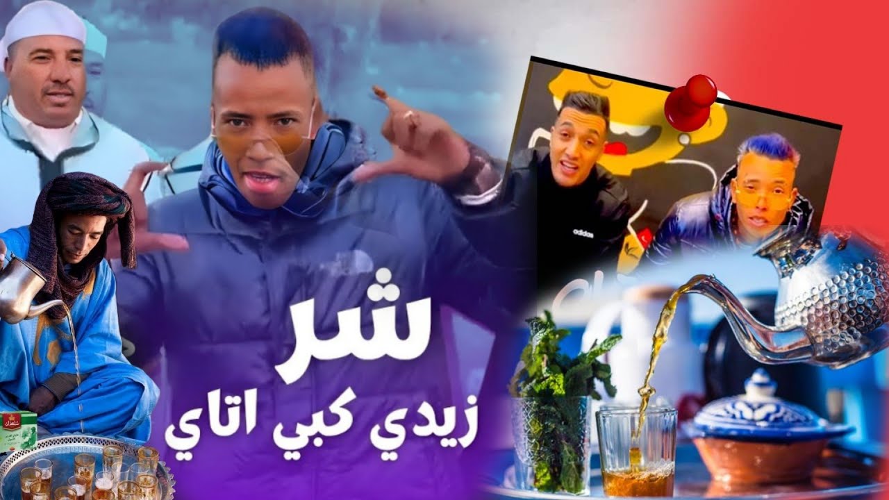 الشر زيدي كوبي اتاي