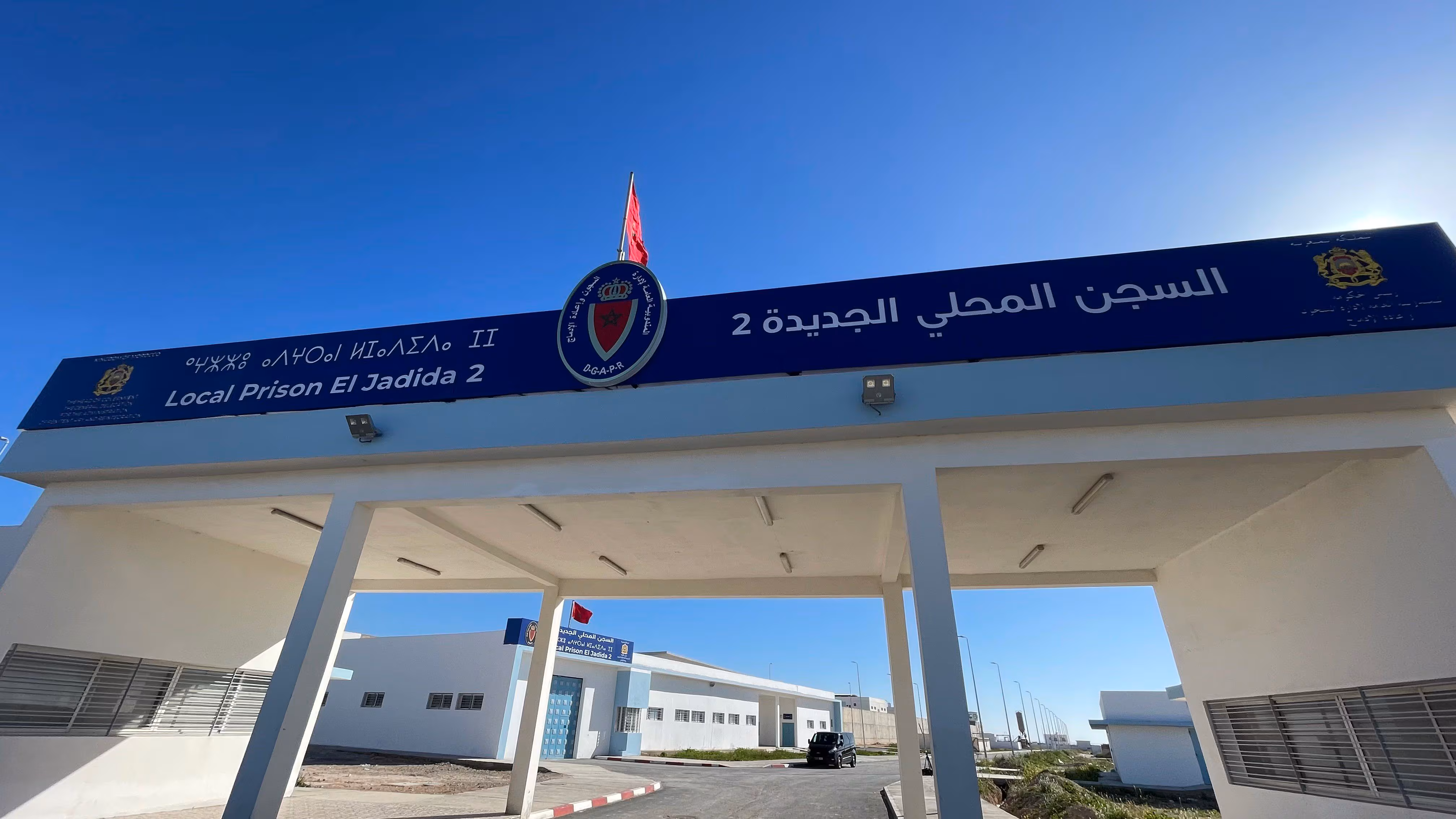 السجن