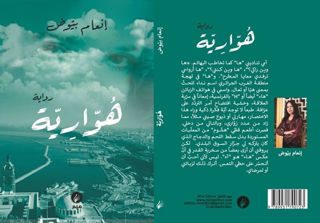 الجزائر