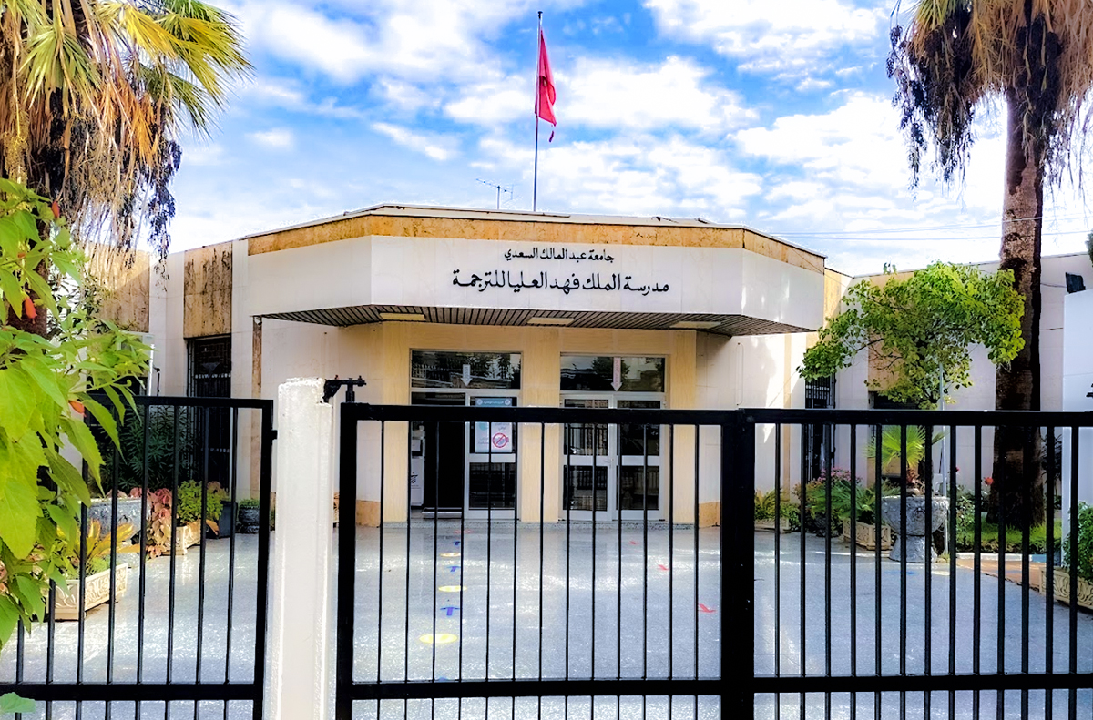 الملك فهد