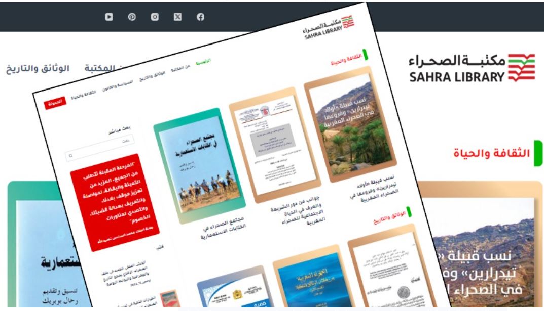 مكتبة الصحراء