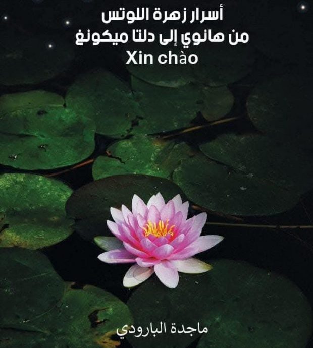 زهرة