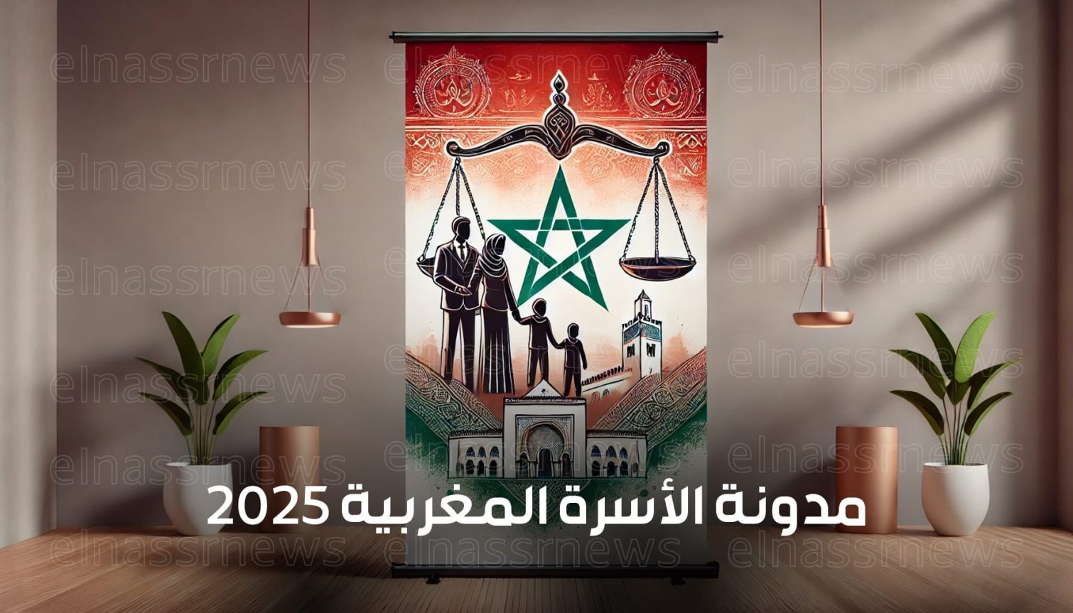 مدونة الأسرة