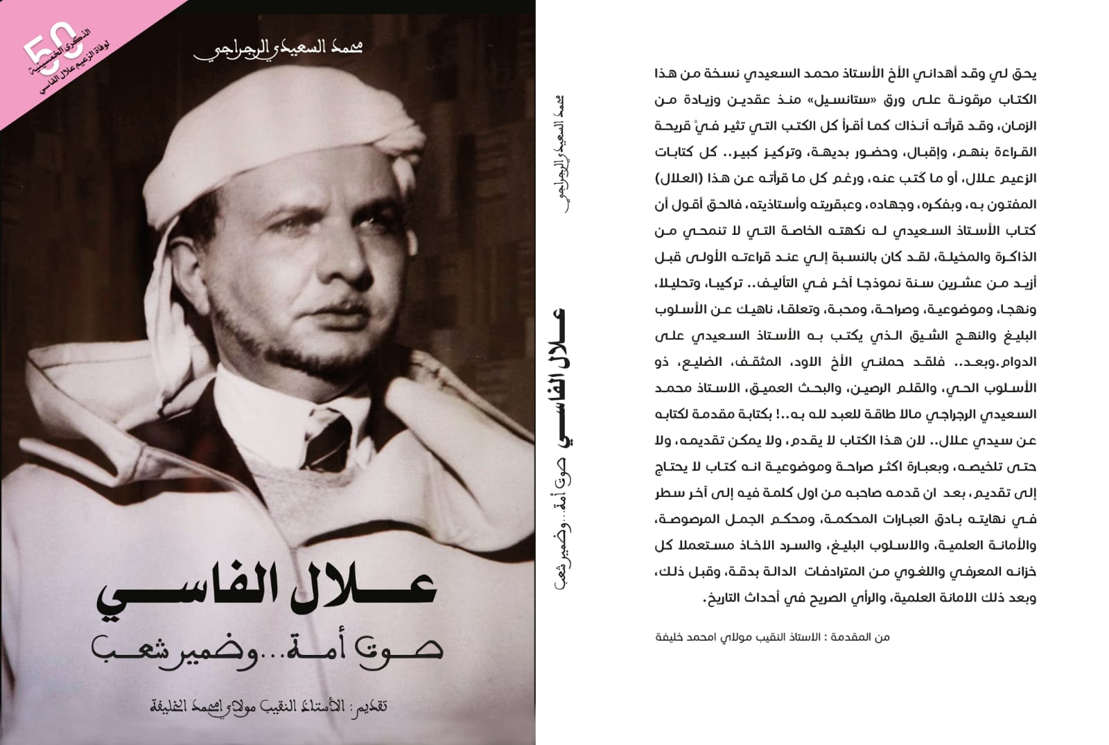 علال الفاسي