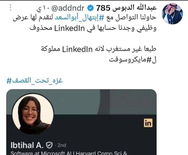 ابتهال ابو السعد