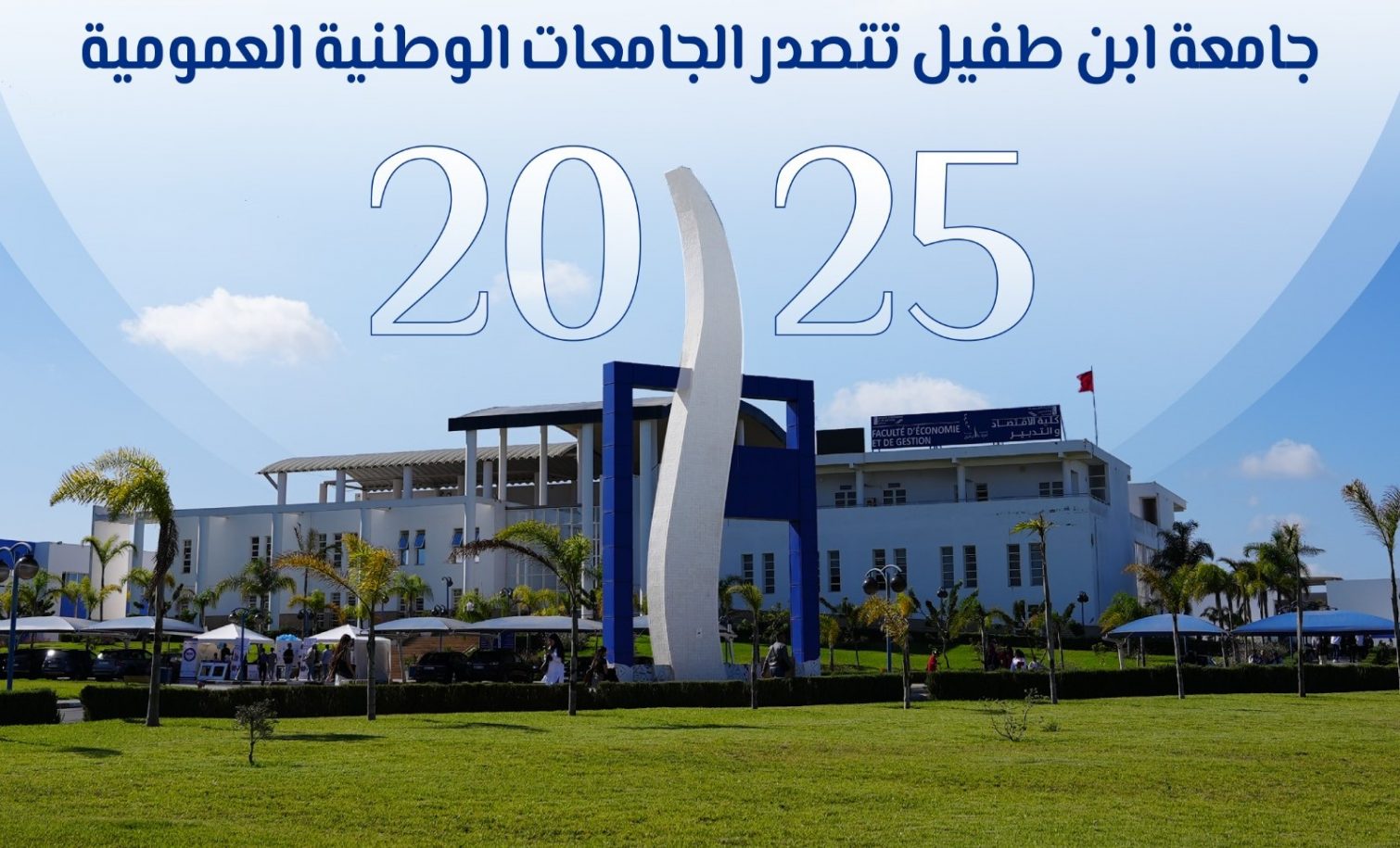 جامعة