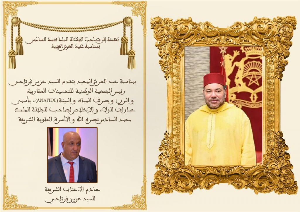 تهنئة