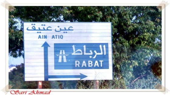 عين عتيق.. منطقة على مرمى الرباط ما زالت “خارج “الريزو””