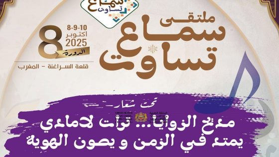 قلعة السراغنة تتوهّج بأنوار السماع الصوفي في الدورة الثامنة لملتقى “سماع تساوت”