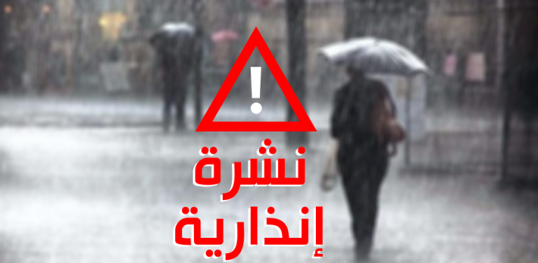 زخات نشرة