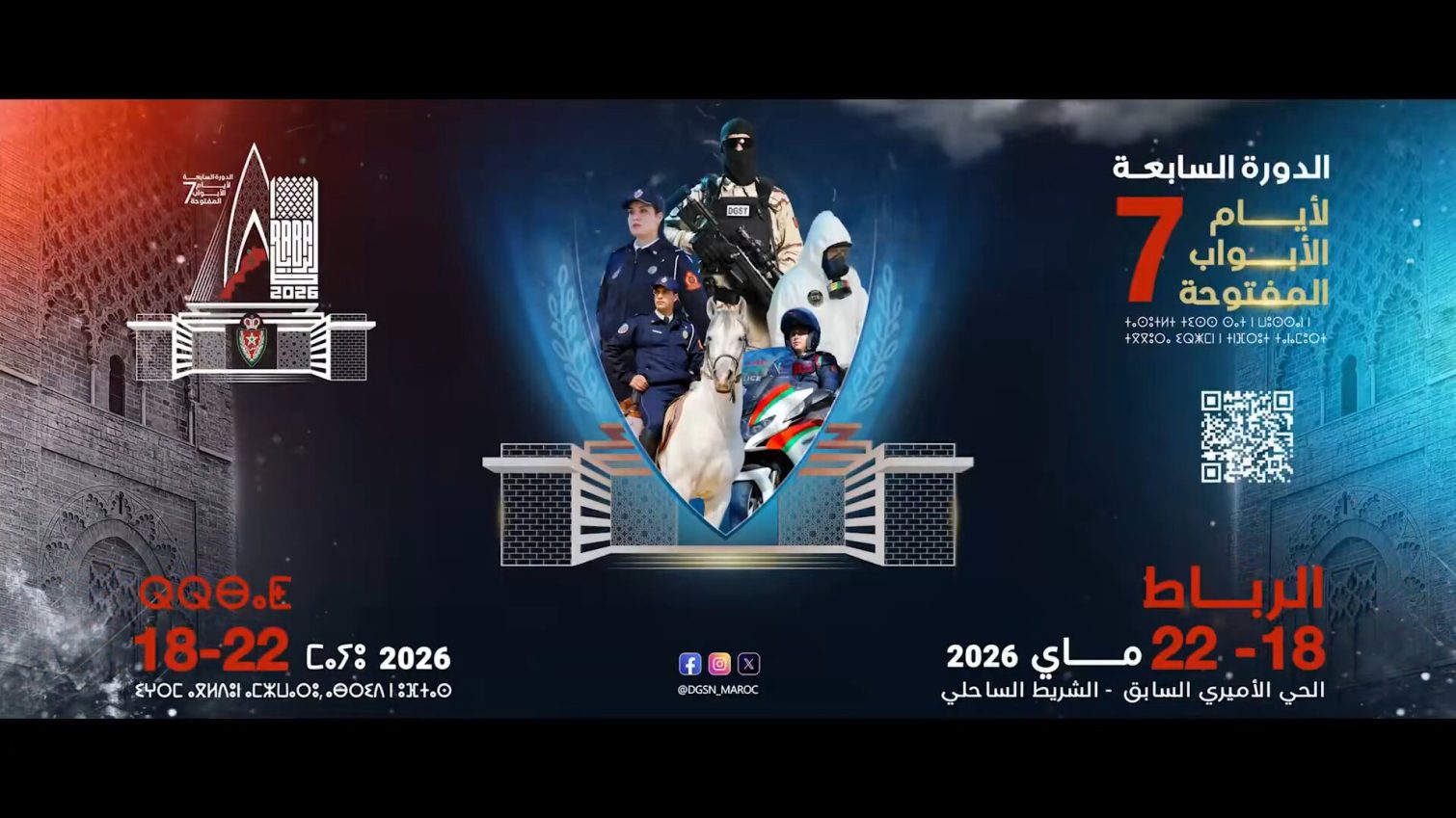 الرباط
