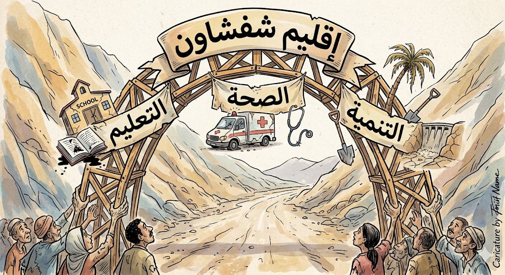 شفشاون