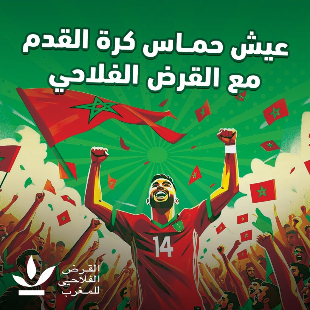 القرض الفلاحي