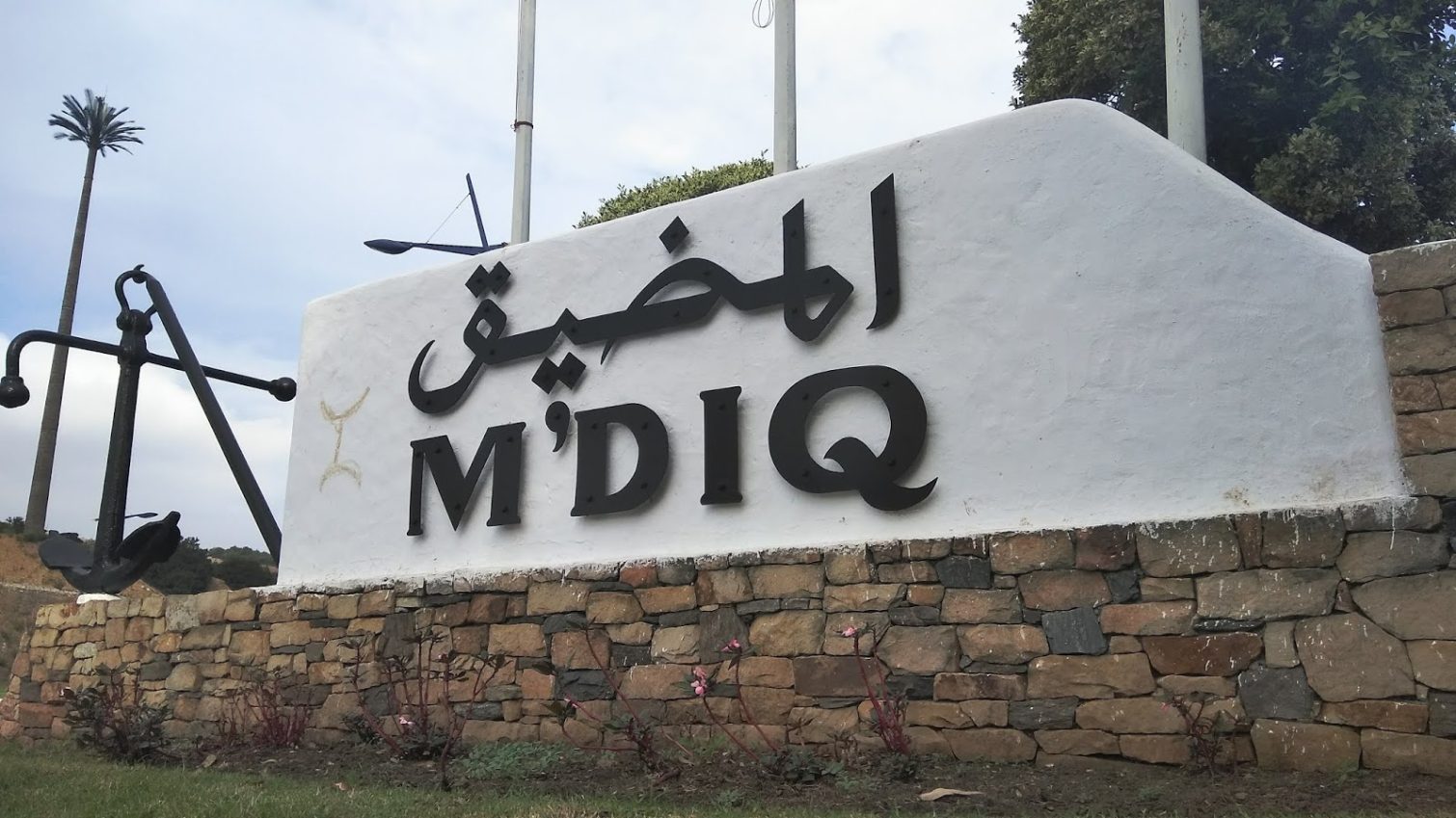 المضيق