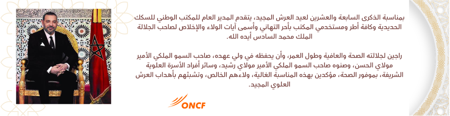 ONCF