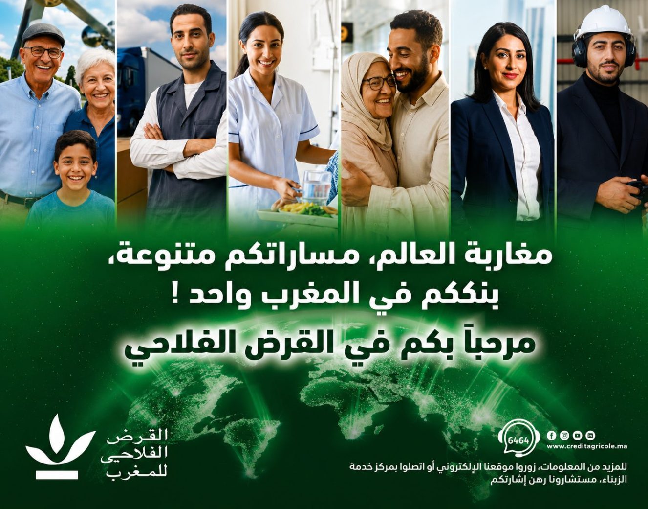 القرض الفلاحي