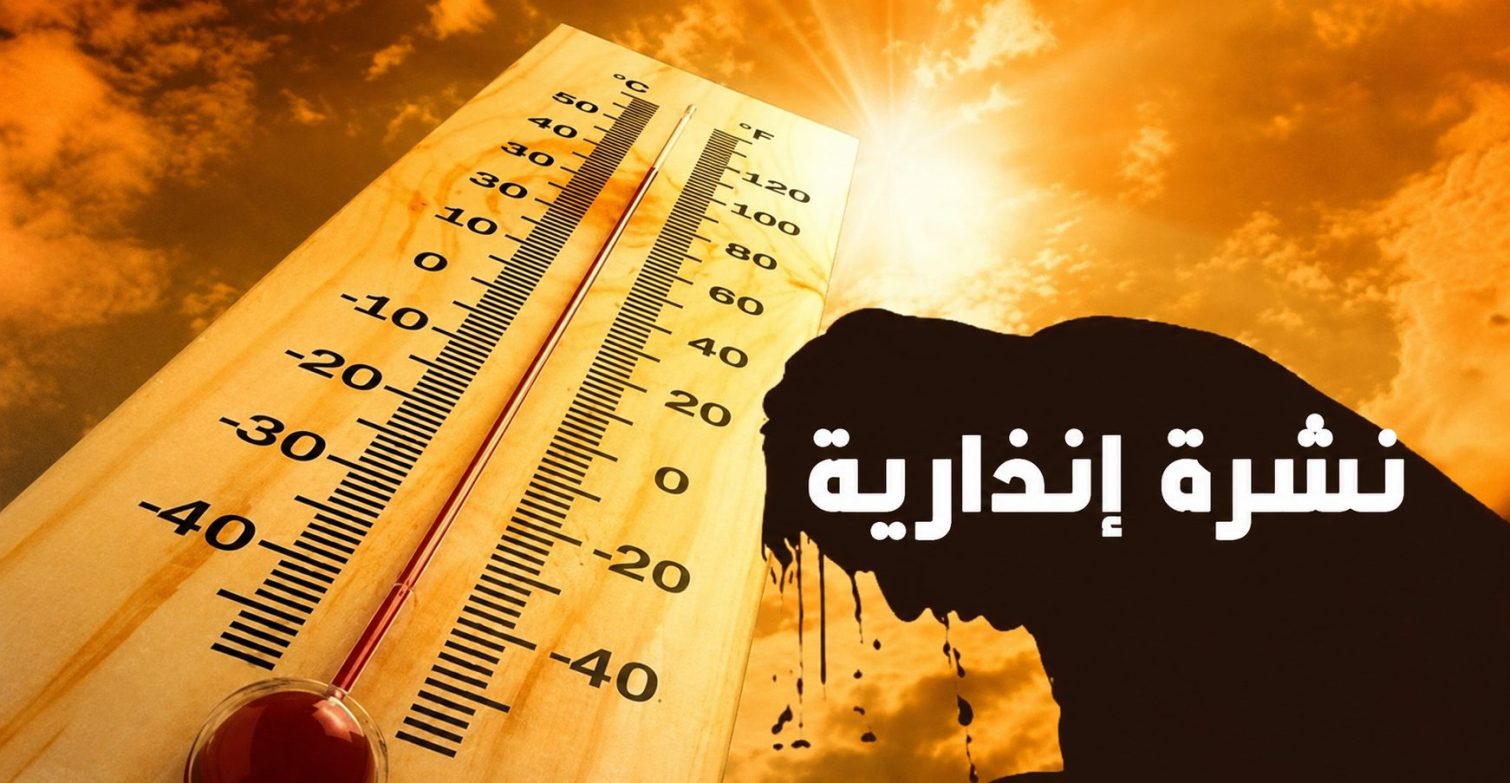 نشرة الأرصاد الجوية