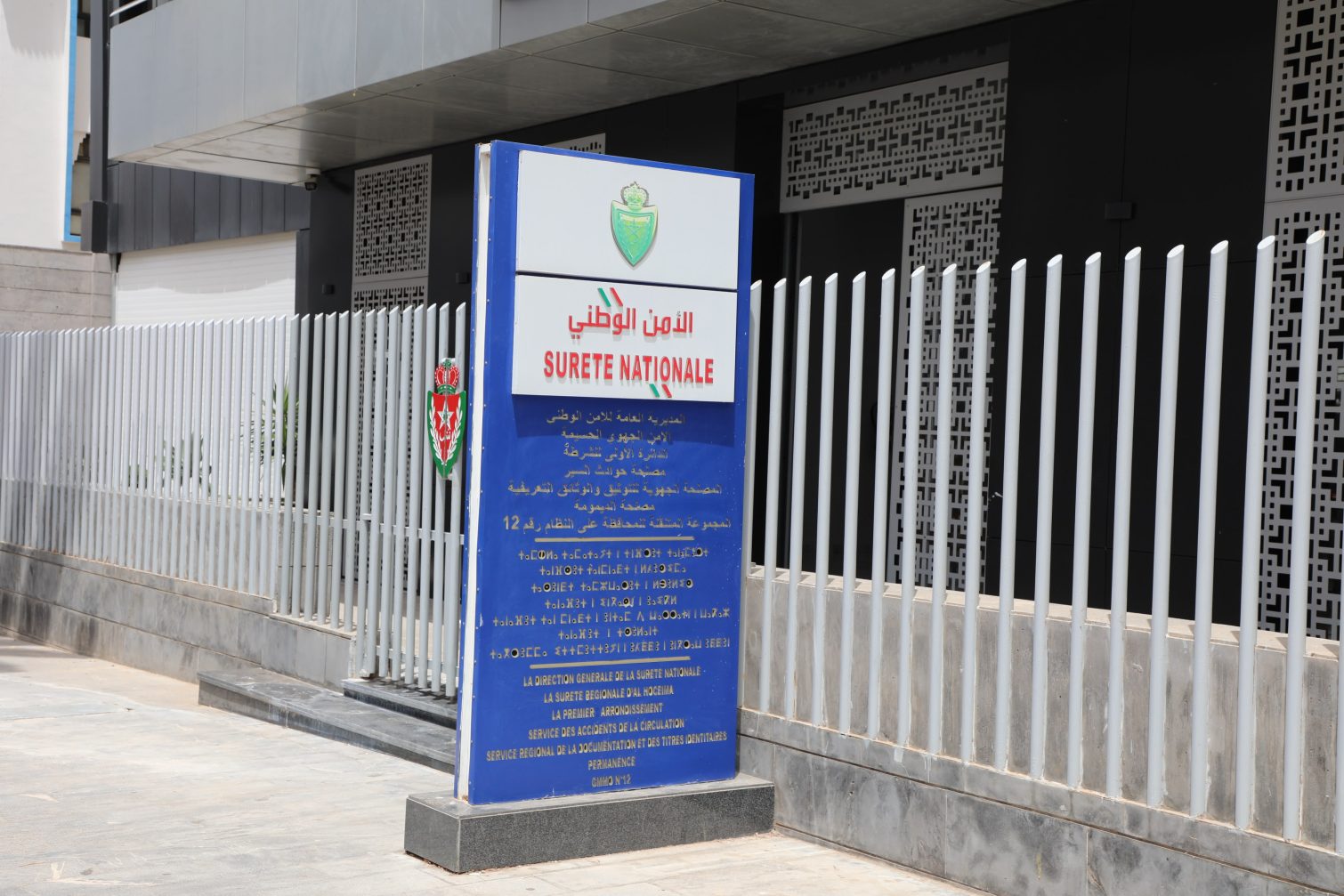 الحسيمة