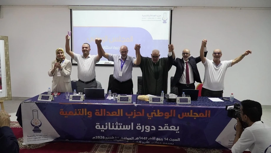 العدالة والتنمية