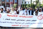 مربو التعليم الأولي يطالبون بأجور منصفة وتقليص ساعات العمل وإدماج في الوظيفة العمومية