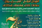 خنيفرة تستعد لاحتضان الدورة السابعة لمهرجان أجدير إيزوران احتفاءً بالثقافة الأمازيغية والتراث اللامادي