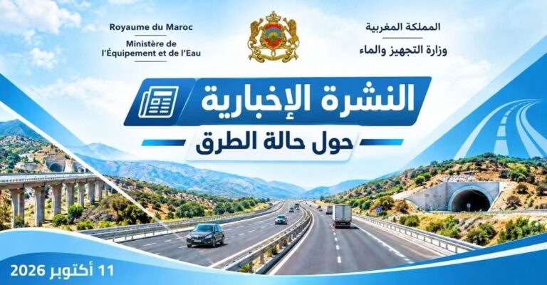 مستجدات حالة الطرق بالمغرب