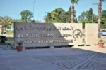 جمعية مغرب المستقبل تستنكر رفض المعهد الملكي للثقافة الأمازيغية ترجمة وثائقها الرسمية